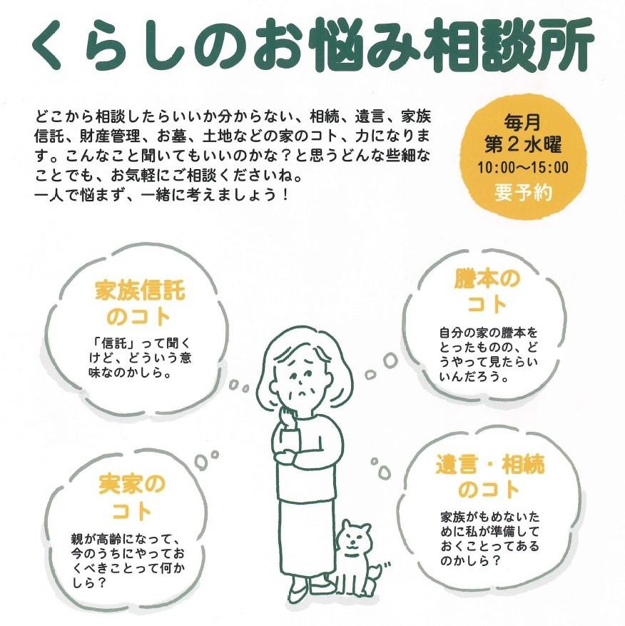 くらしのお悩み相談所